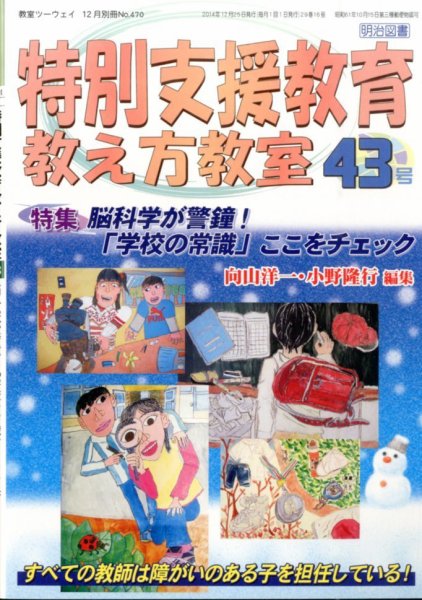 増刊 教室ツーウェイ 特別支援教育教え方教室 (発売日2014年11月25日) 表紙