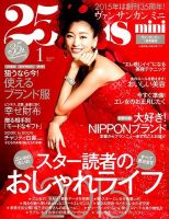 25ans mini (ヴァンサンカン ミニ) 2014年11月28日発売号 | 雑誌/定期購読の予約はFujisan