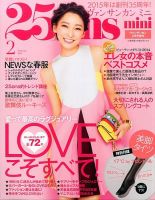 25ans mini (ヴァンサンカン ミニ) 2015年2月号 表紙