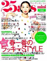 25ans mini (ヴァンサンカン ミニ)のバックナンバー (5ページ目 15件表示) | 雑誌/定期購読の予約はFujisan