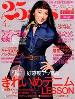 25ans (ヴァンサンカン) 2023年10月号 (発売日2023年08月28日