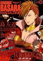 戦国BASARAマガジン　10冊セット　徹底特集 片倉小十郎を徹底特集した『戦国BASARAマガジン Vol.10』が発売!! 『4