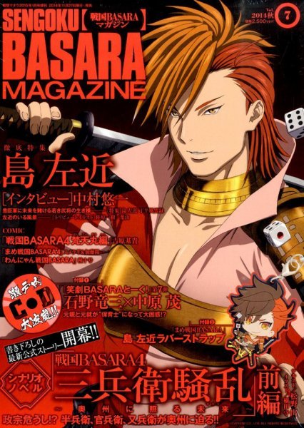 増刊 電撃マ王 戦国BASARAマガジン (発売日2014年11月27日) | 雑誌