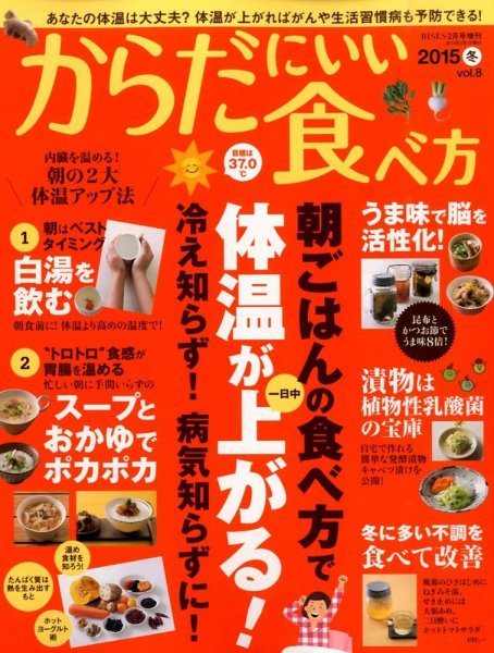 増刊 NAIL VENUS (ネイルヴィーナス) からだにいい食べ方 (発売日2014年12月16日) 表紙