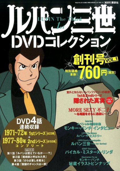 ルパン三世　dvd コレクション　1巻から57巻　全巻 Amazon.co.jp: ルパン三世 DVDコレクション 初回～15巻セット