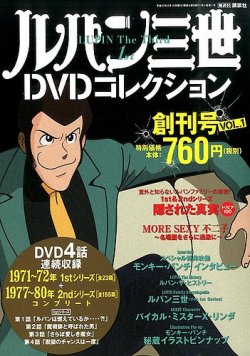 ルパン三世DVDコレクション Vol.1 (発売日2015年01月27日) | 雑誌/定期 