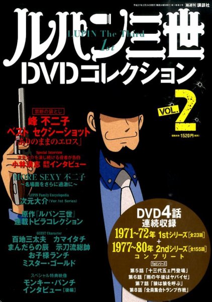 ルパン三世DVDコレクション Vol.2 (発売日2015年02月10日) | 雑誌/定期