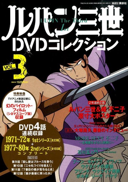 ルパン三世DVDコレクション Vol.3 (発売日2015年02月24日) 表紙