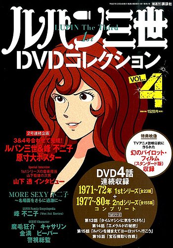 ルパン三世DVDコレクション Vol.4 (発売日2015年03月10日) | 雑誌/定期 