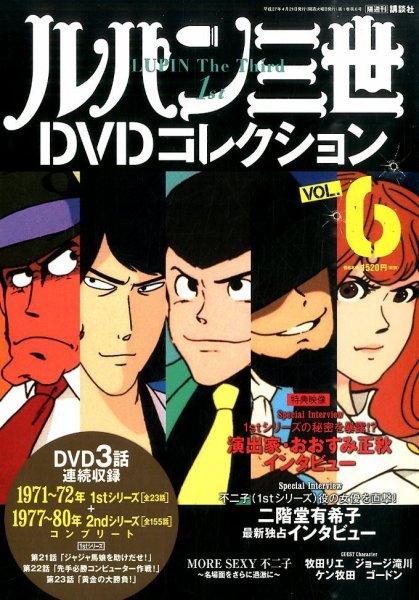 ルパン三世DVDコレクション Vol.6 (発売日2015年04月07日) | 雑誌/定期