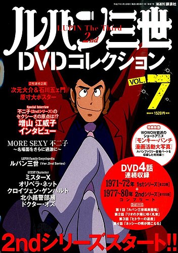 ルパン三世DVDコレクション Vol.7 (発売日2015年04月21日) | 雑誌/定期購読の予約はFujisan