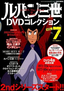 ルパン三世DVDコレクション Vol.7 (発売日2015年04月21日) | 雑誌/定期