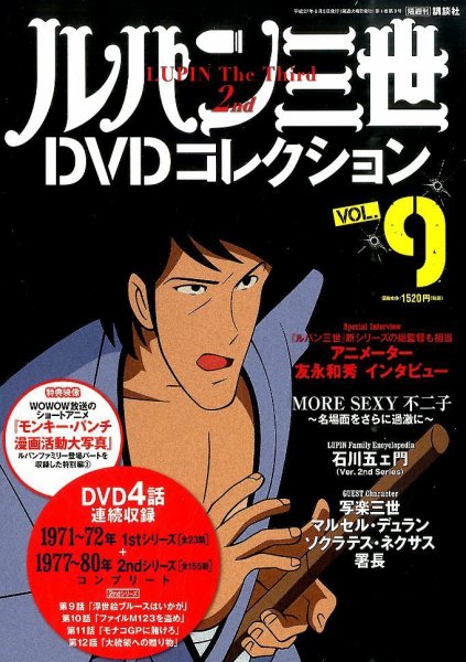 ルパン三世DVDコレクション Vol.9 (発売日2015年05月19日) 表紙