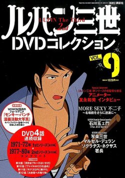 ルパン三世DVDコレクション Vol.9 (発売日2015年05月19日) | 雑誌/定期