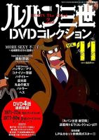 ルパン三世DVDコレクションのバックナンバー (4ページ目 15件表示) | 雑誌/定期購読の予約はFujisan