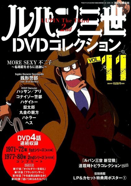 ルパン三世DVDコレクション Vol.11 (発売日2015年06月16日) 表紙