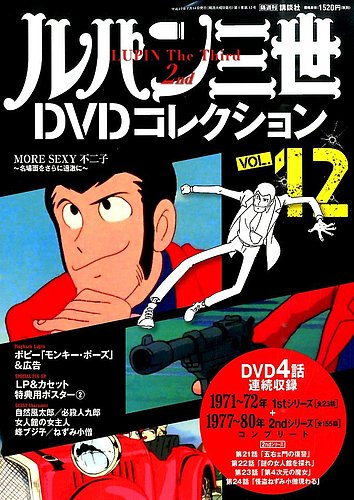 ルパン三世DVDコレクション Vol.12 (発売日2015年06月30日