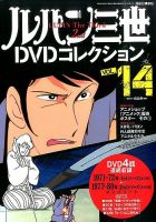 ルパン三世TVスペシャル劇場版DVD１４本セット ルパン三世 TVスペシャル＋劇場版 DVD 25枚セット - メルカリ