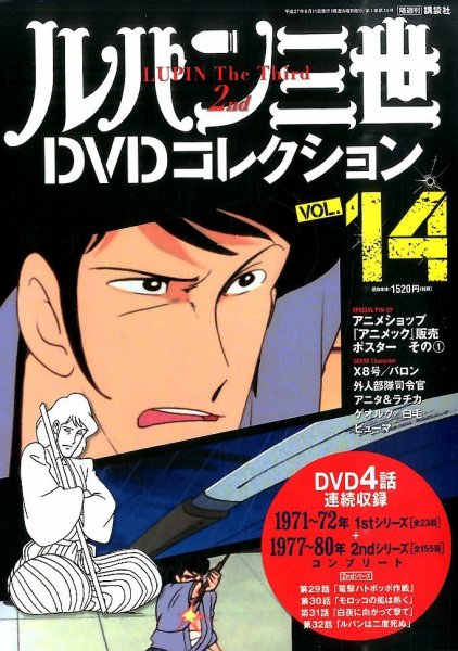 ルパン三世DVDコレクション Vol.14 (発売日2015年07月28日) 表紙