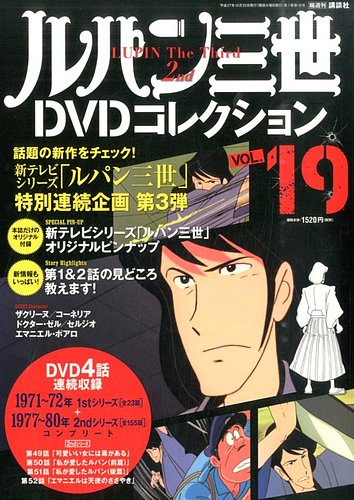 DVD　ルパン三世　TVスペシャル、劇場版、OVA　計19巻 ルパン三世 TVスペシャル第19作 ～霧のエリューシヴ～(初回限定