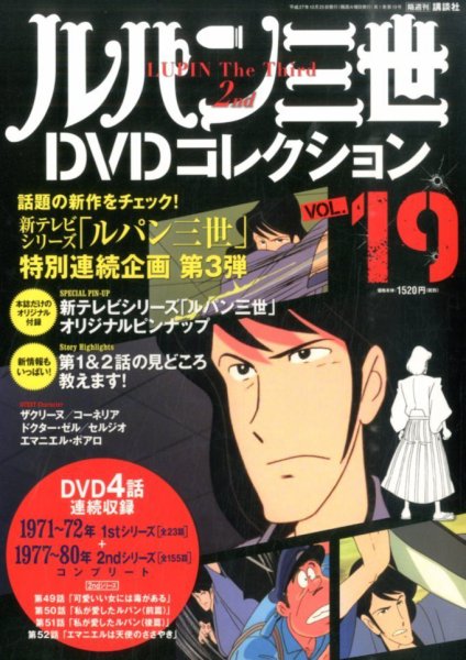 ルパン三世DVDコレクション Vol.19 (発売日2015年10月06日) 表紙