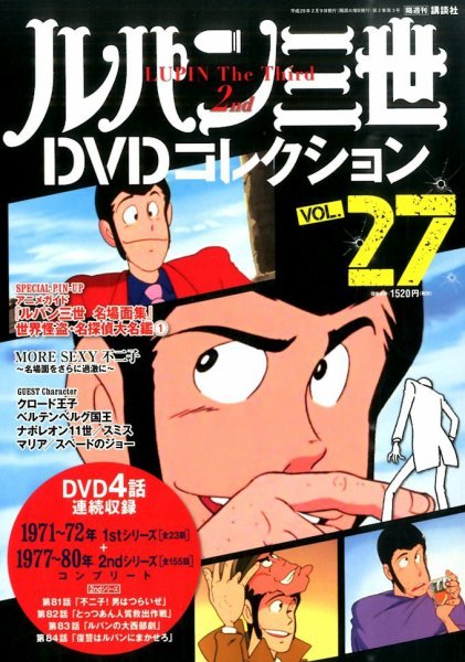 ルパン三世DVDコレクション Vol.27 (発売日2016年01月26日) 表紙