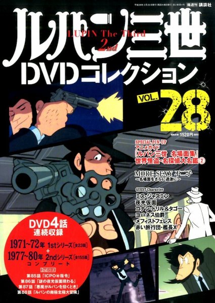 ルパン三世DVDコレクション Vol.28 (発売日2016年02月09日) 表紙