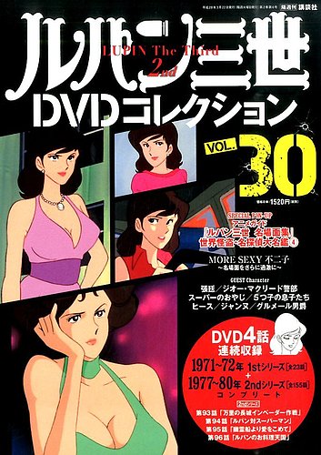 ルパン三世 THE DVD Collection 1〜30号 1246911_l.jpg