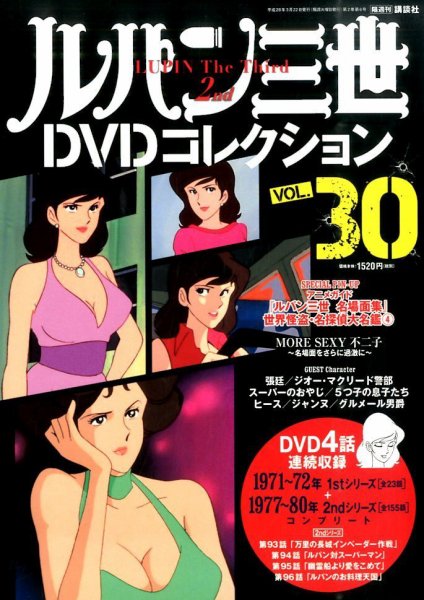 ルパン三世DVDコレクション Vol.30 (発売日2016年03月08日) | 雑誌