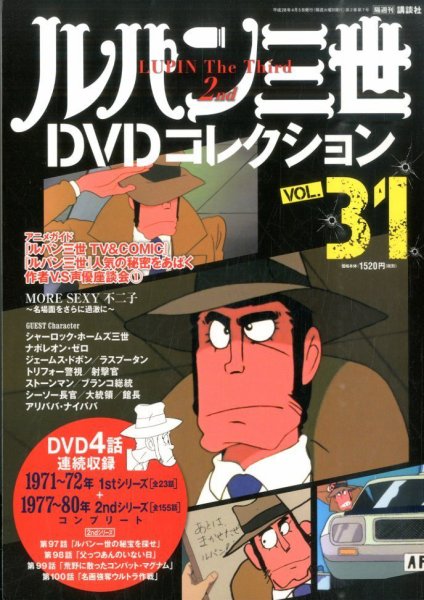 ルパン三世DVDコレクション Vol.31 (発売日2016年03月22日) 表紙