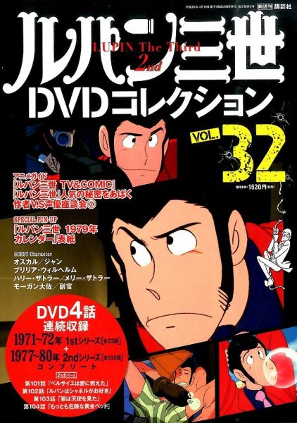 ルパン三世DVDコレクション Vol.32 (発売日2016年04月05日) 表紙