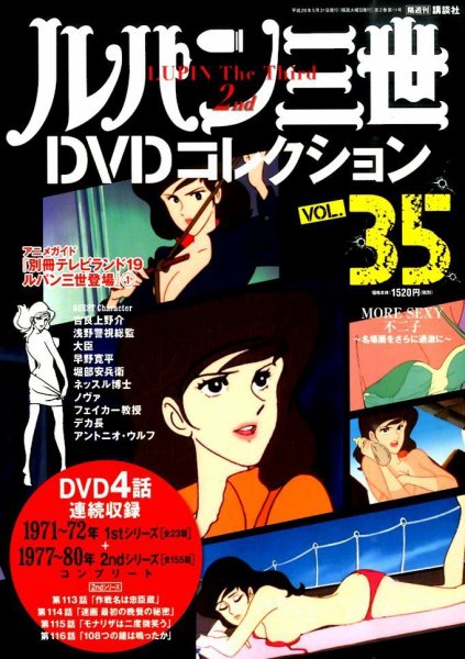 ルパン三世DVDコレクション Vol.35 (発売日2016年05月17日) 表紙