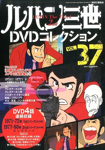 16タイトル ルパン三世 DVD ルパン三世 THE DVD 16号 (TVスペシャル第10作 ルパン三世 炎の