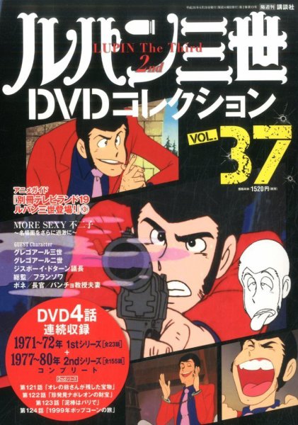 ルパン三世DVDコレクション Vol.37 (発売日2016年06月14日) 表紙