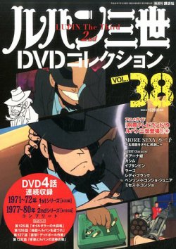 ルパン三世DVDコレクション Vol.38 (発売日2016年06月28日) | 雑誌/定期購読の予約はFujisan