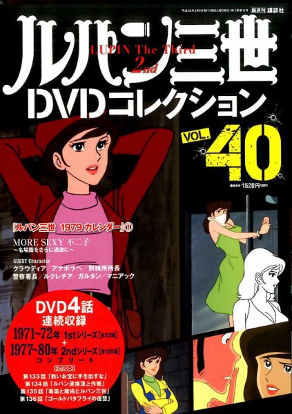 ルパン三世DVDコレクション Vol.40 (発売日2016年07月26日) 表紙