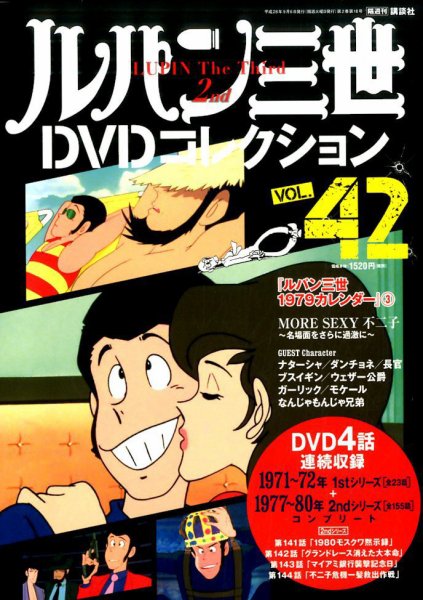 ルパン三世DVDコレクション Vol.42 (発売日2016年08月23日) 表紙