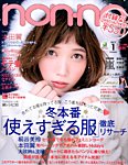 増刊 non・no（ノンノ） の表紙