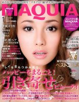 増刊 MAQUIA（マキア） 表紙