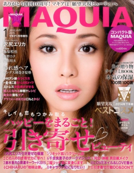増刊 MAQUIA（マキア） 2014年11月22日発売号 表紙