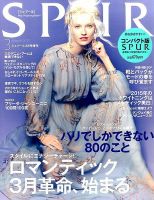 増刊 SPUR (シュプール) 2015年3月号 表紙