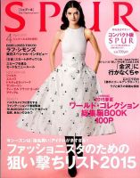 増刊 SPUR (シュプール) 2015年4月号 (発売日2015年02月23日) | 雑誌