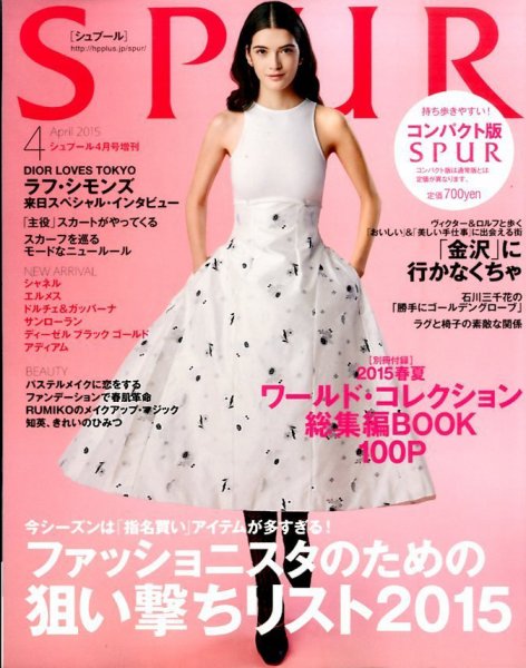 増刊 SPUR (シュプール) 2015年4月号 (発売日2015年02月23日) 表紙