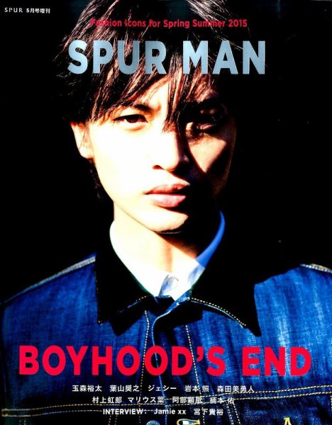 増刊 SPUR (シュプール) 2015年5月号 (発売日2015年03月24日) 表紙