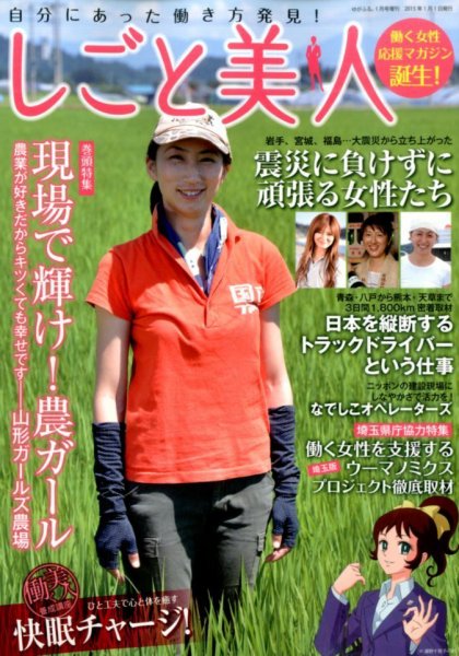 増刊 ゆがふる しごと美人 (発売日2014年11月26日) 表紙