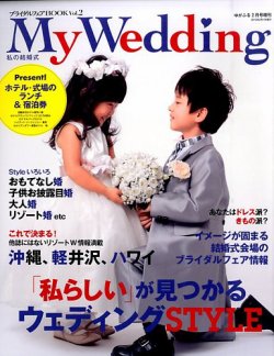 my wedding コレクション 雑誌