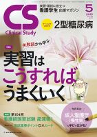 Clinical Study（クリニカルスタディ） 2015年5月号 表紙