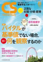 Clinical Study（クリニカルスタディ） 2015年8月号 表紙