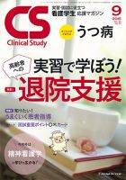 クリニカルスタディ 2016年 04 月号 [雑誌] Clinical Study（クリニカルスタディ） 2024年5月増刊 (発売日