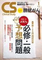 Clinical Study（クリニカルスタディ） 2016年1月号 表紙